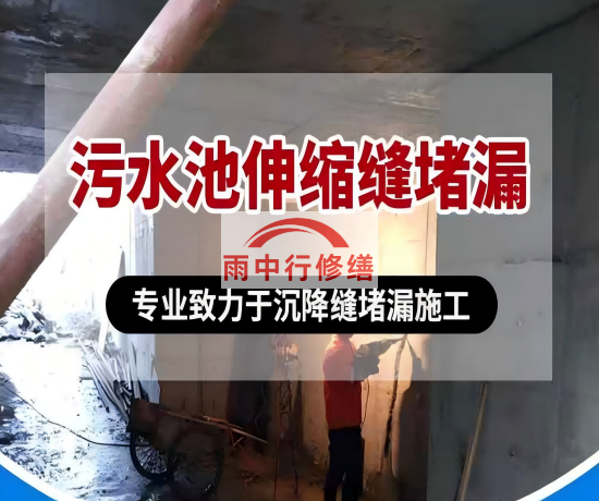 新疆大吉铁塔污水池（沉淀池）堵漏案例