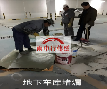 新疆颐和翡翠地下室堵漏案例